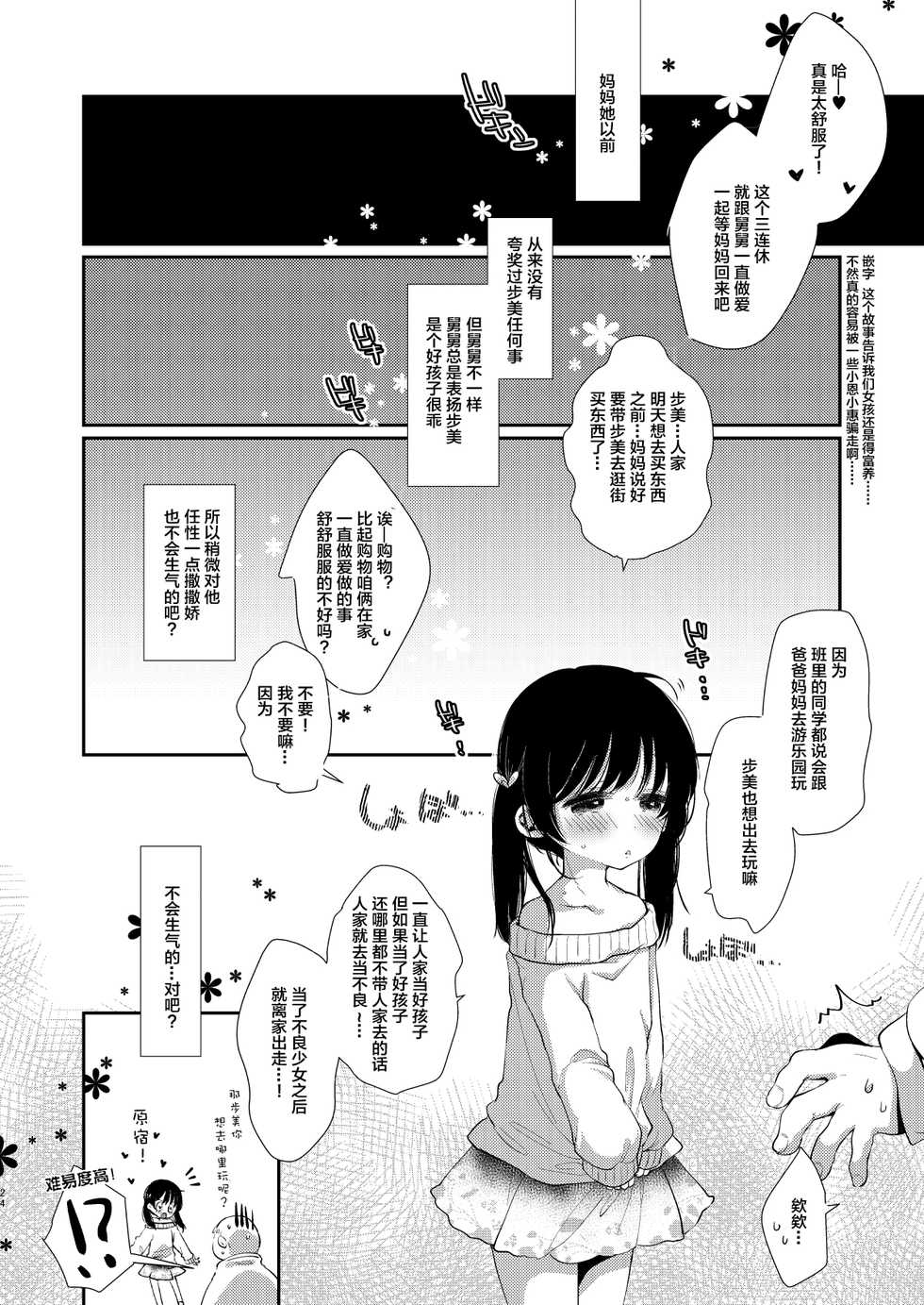 [Nekodotto (Sakura Yukimi)] Ayumi no Kyuujitsu wa Oji-chan to... [Chinese] [Lolipoi&绅士仓库联合汉化] [Digital] - Page 24