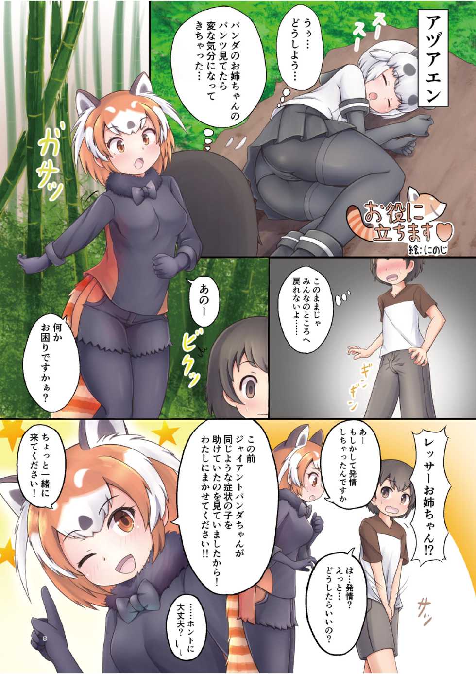 [Kemoshiko Doukoukai (Various)] Japari Park Seitsuu Goudoushi ~Animal Girl ni Yoru Seitsuu Hatsugen Keitai Kirokushuu~ (Kemono Friends) [Digital] - Page 5