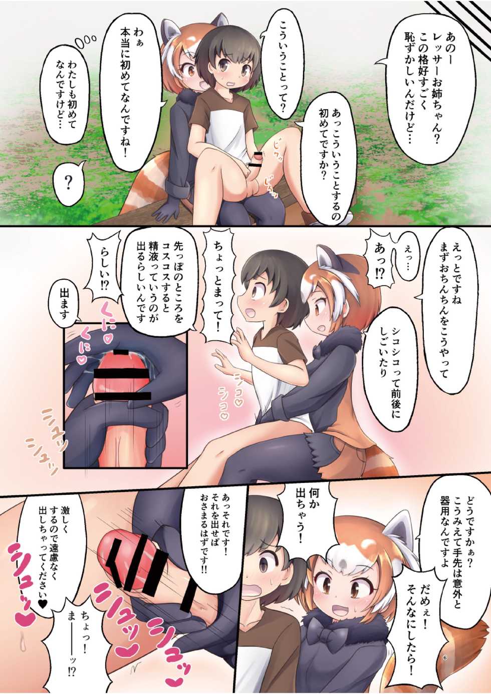 [Kemoshiko Doukoukai (Various)] Japari Park Seitsuu Goudoushi ~Animal Girl ni Yoru Seitsuu Hatsugen Keitai Kirokushuu~ (Kemono Friends) [Digital] - Page 6