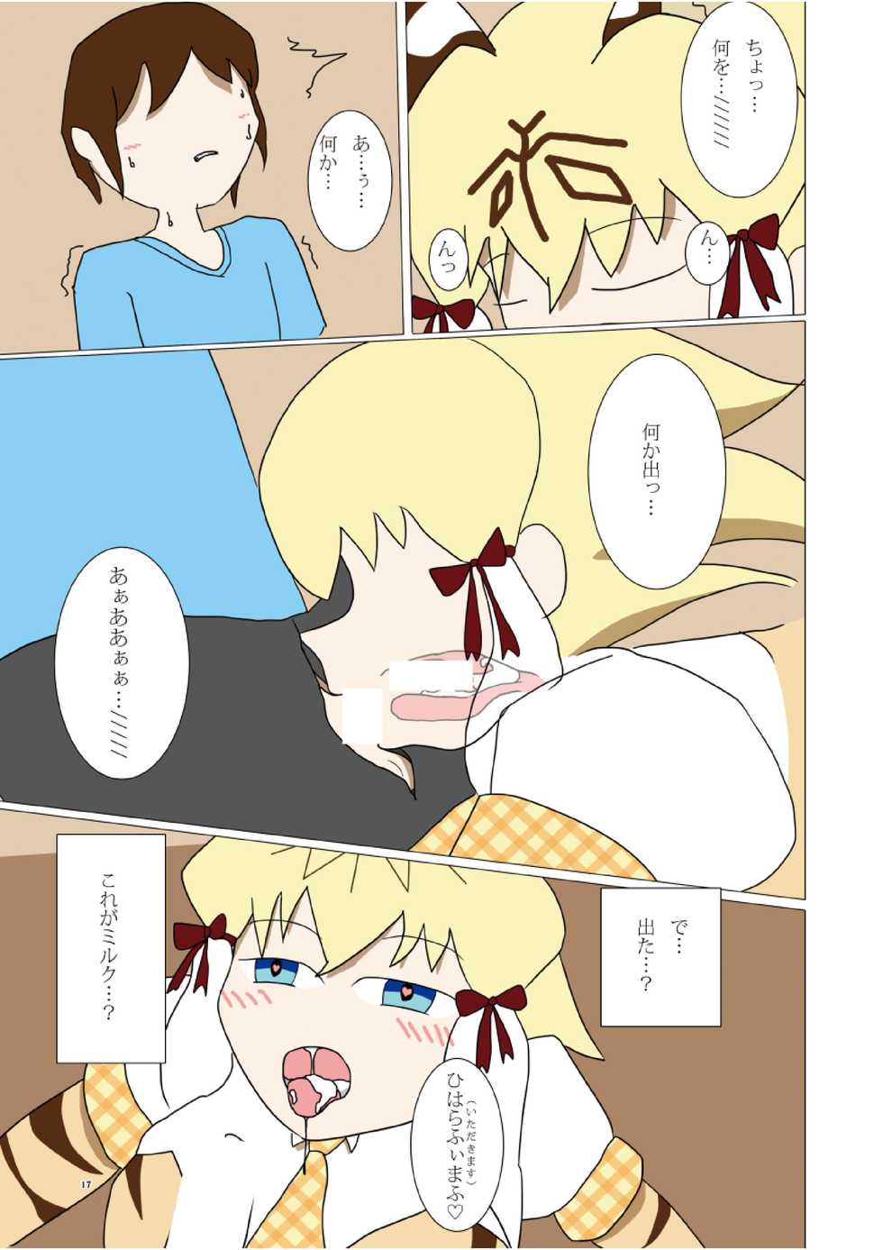 [Kemoshiko Doukoukai (Various)] Japari Park Seitsuu Goudoushi ~Animal Girl ni Yoru Seitsuu Hatsugen Keitai Kirokushuu~ (Kemono Friends) [Digital] - Page 17