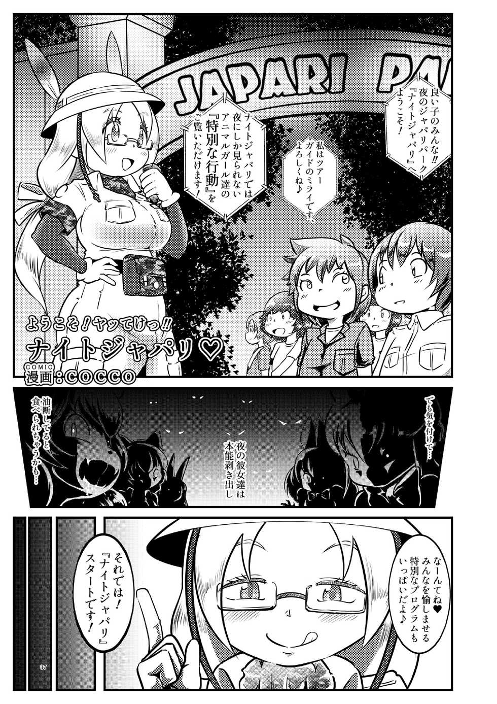 [Kemoshiko Doukoukai (Various)] Japari Park Seitsuu Goudoushi ~Animal Girl ni Yoru Seitsuu Hatsugen Keitai Kirokushuu~ (Kemono Friends) [Digital] - Page 37
