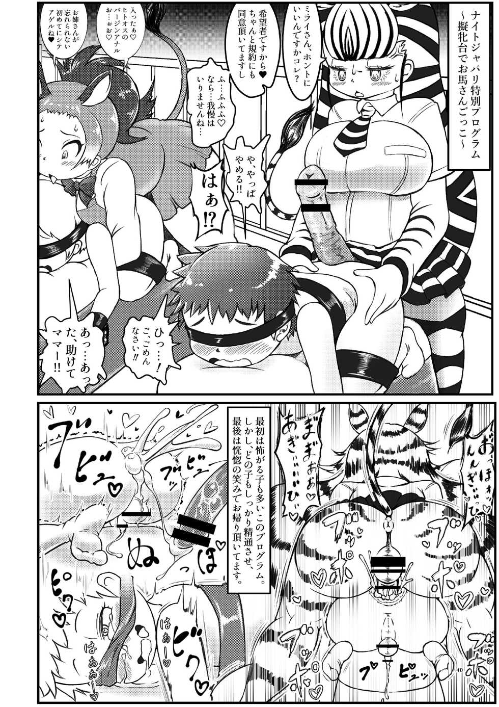 [Kemoshiko Doukoukai (Various)] Japari Park Seitsuu Goudoushi ~Animal Girl ni Yoru Seitsuu Hatsugen Keitai Kirokushuu~ (Kemono Friends) [Digital] - Page 40