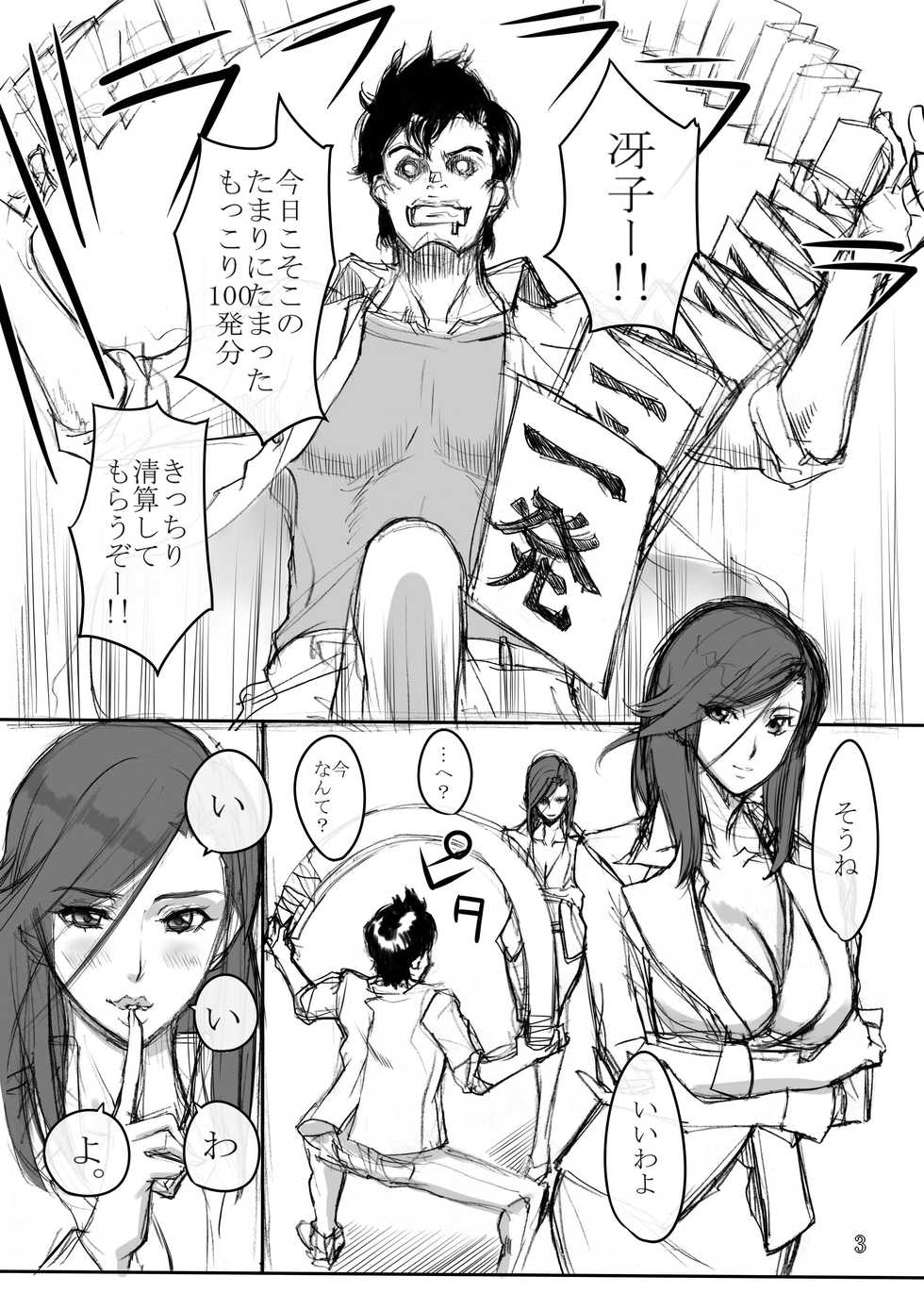 [G-Panda (Midoh Tsukasa)] Nogami Bon 01 (City Hunter) [Digital] - Page 2