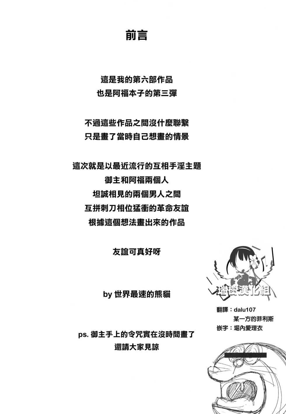 [Nyala Ponga (Sekai Saisoku no Panda)] Tsure Tolfo! (Fate/Grand Order) [Chinese] [瑞树汉化组] [Digital] - Page 4