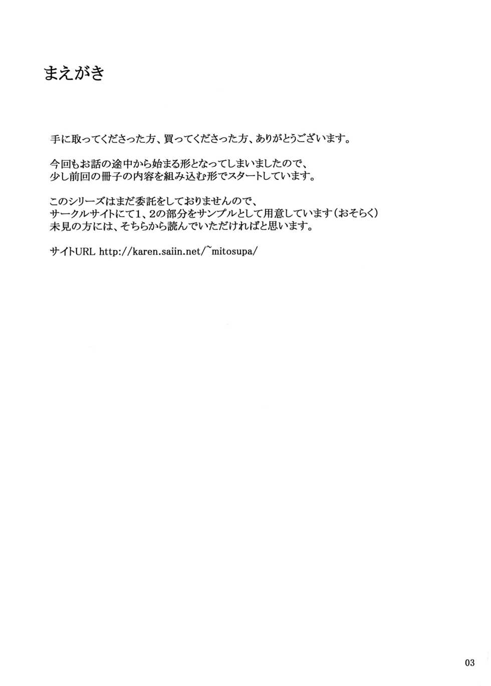 (C96) [MTSP (Jin)] Tanemori-ke no Katei Jijou 3 [English] [slouch2] - Page 3