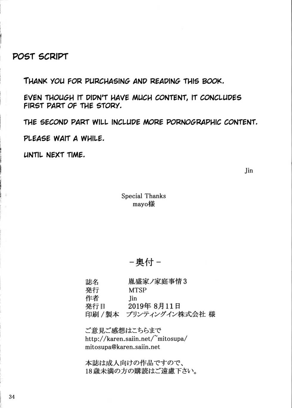 (C96) [MTSP (Jin)] Tanemori-ke no Katei Jijou 3 [English] [slouch2] - Page 34