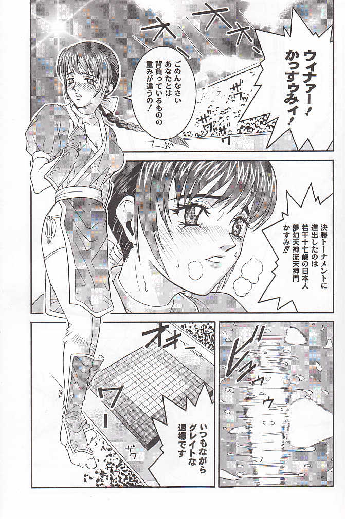 (C58) [Cool Brain (Kitani Sai)] ANGEL PAIN 4 Sweet Obscene Desire (Dead or Alive) - Page 4