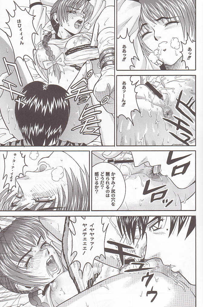 (C58) [Cool Brain (Kitani Sai)] ANGEL PAIN 4 Sweet Obscene Desire (Dead or Alive) - Page 22