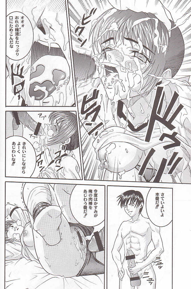 (C58) [Cool Brain (Kitani Sai)] ANGEL PAIN 4 Sweet Obscene Desire (Dead or Alive) - Page 29