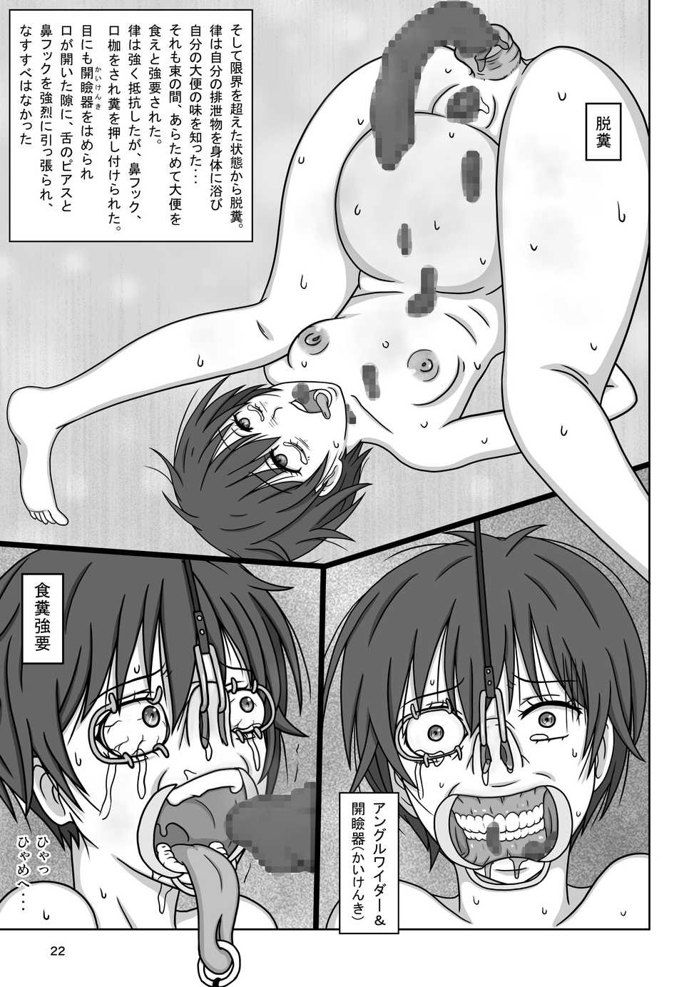 [Akumaster] Kawaisou na Ritsu ~Zetsubou no Kankin Goumon~ (Bokura wa Minna Kawaisou) [Digital] - Page 24