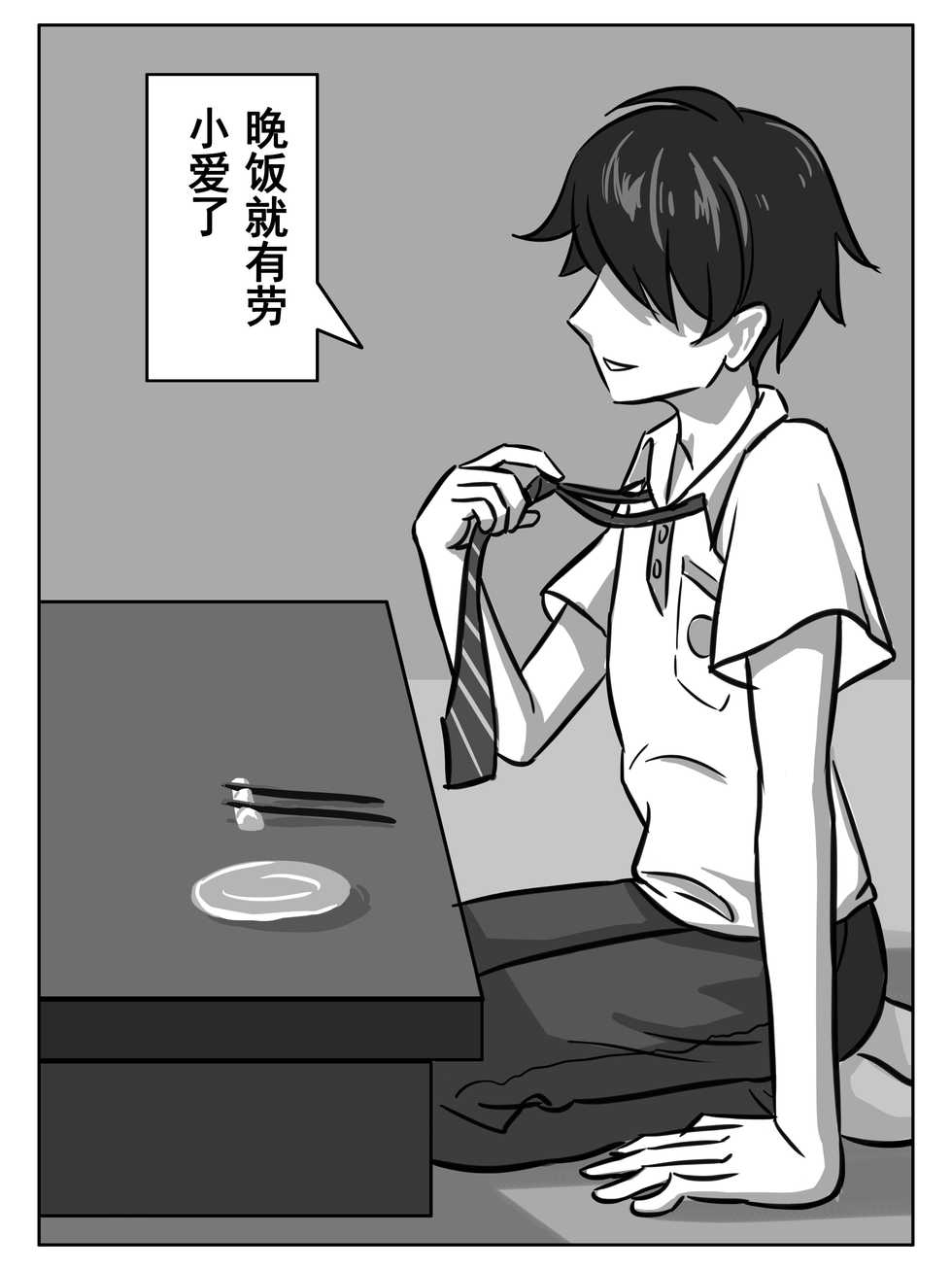 [大阿卡纳XIV] 今夜妹が料理 [Chinese] - Page 6