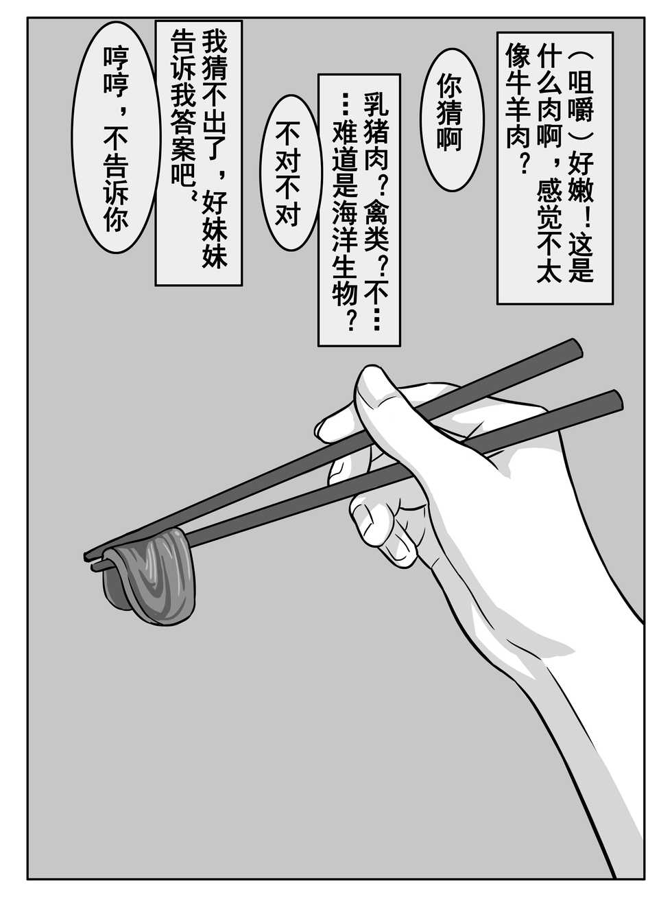 [大阿卡纳XIV] 今夜妹が料理 [Chinese] - Page 12