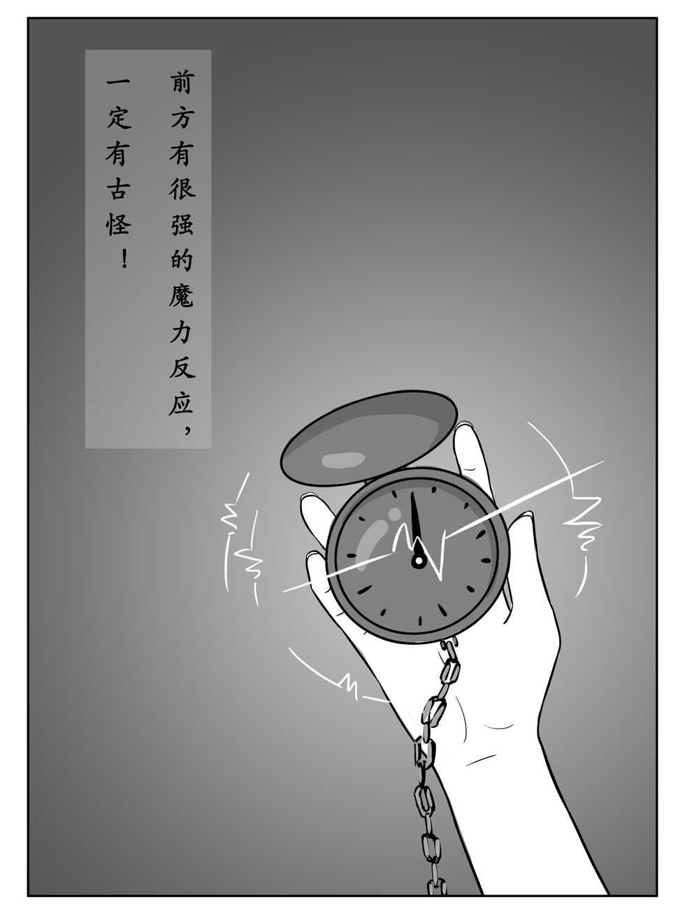 [大阿卡纳XIV] 今夜妹が料理 [Chinese] - Page 22
