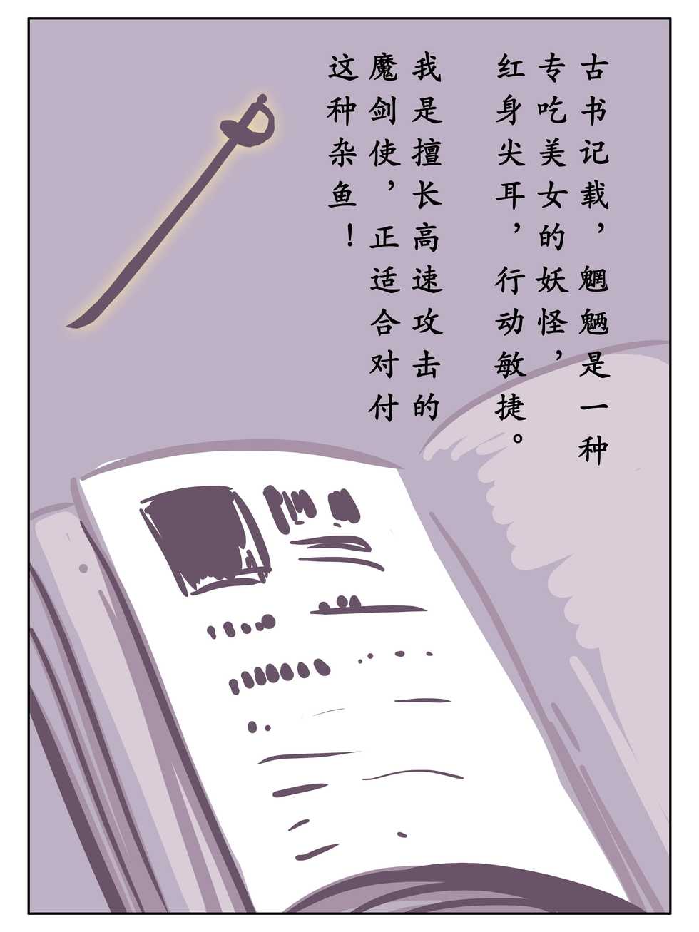 [大阿卡纳XIV] 今夜妹が料理 [Chinese] - Page 35