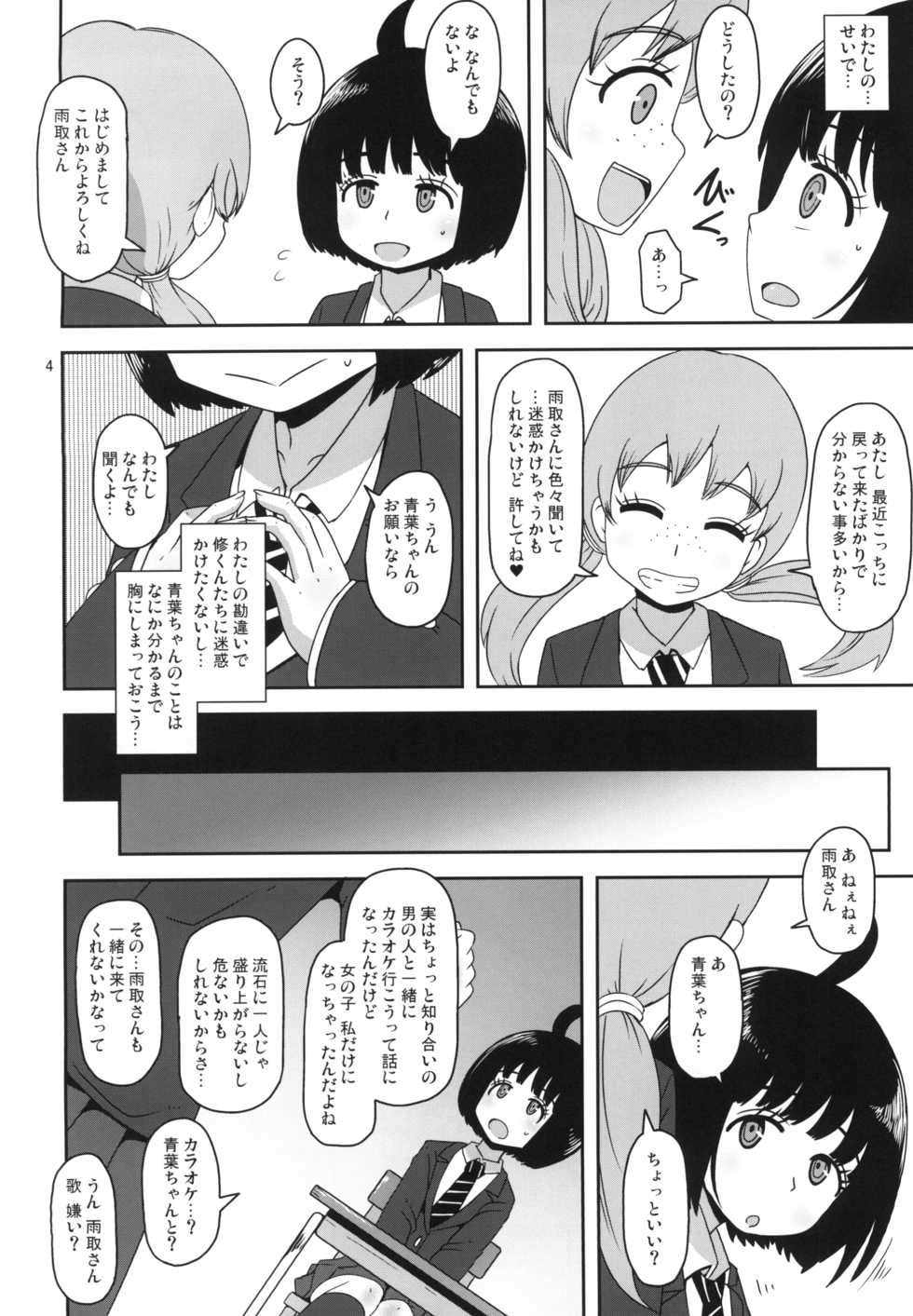 [HellDevice (nalvas)] Aoba-chan no Iu Toori (World Trigger) [Digital] - Page 4