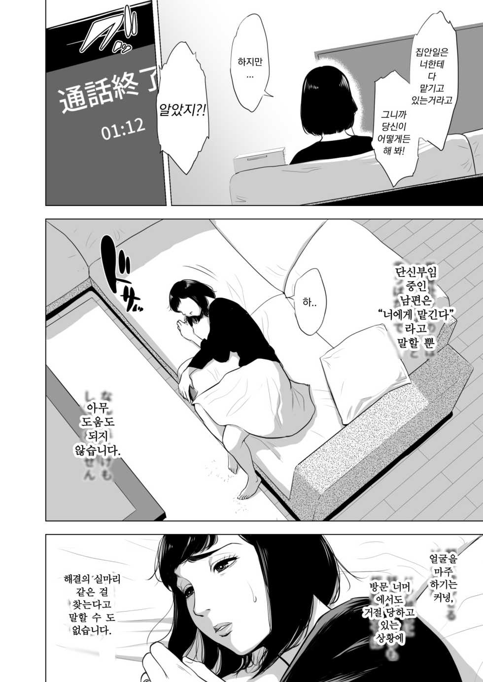 [Tamagou] Haha no Tsutome ~Hikikomori Musuko no Seishori Dougu~ | 엄마의 노력 ~히키코모리아들의 성처리도구~ [Korean] [bural] - Page 5