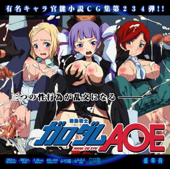 (C83) [LolitaChannel (Arigase Shinji)] Yuumei Chara Kannou Shousetsu CG Shuu No. 234!! Mobile Suit Gundam AGE HaaHaa CG Shuu (Mobile Suit Gundam AGE) - Page 1