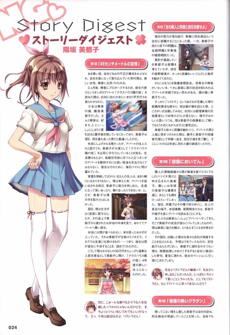 Sekai de Ichiban Dame na Koi Visual Fanbook - Page 26