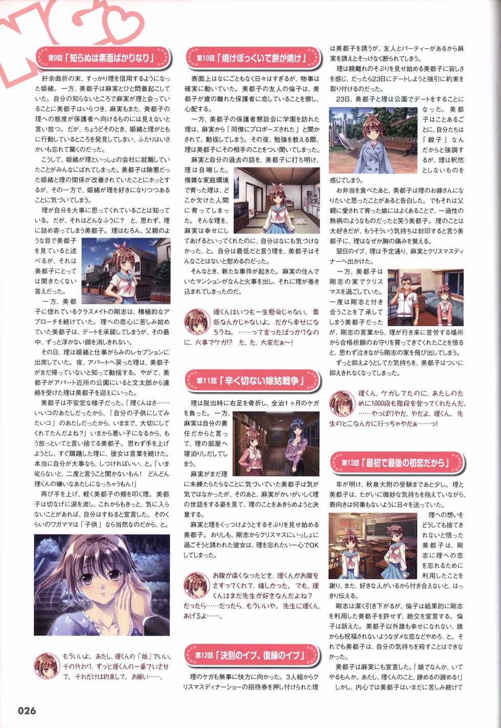 Sekai de Ichiban Dame na Koi Visual Fanbook - Page 28