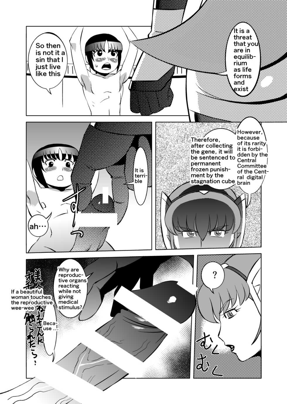 [Matsuda Shin] COSMIC RUIN [English] - Page 9