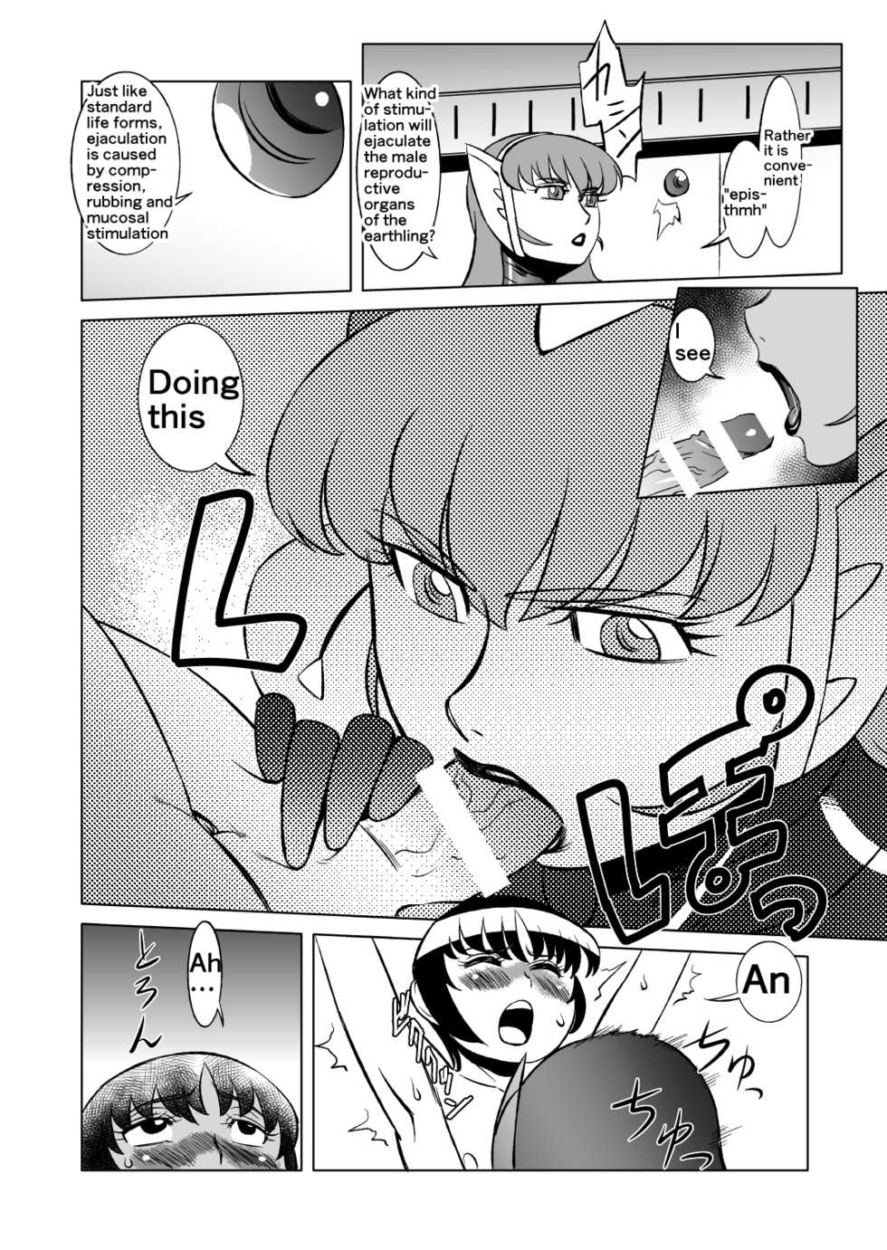 [Matsuda Shin] COSMIC RUIN [English] - Page 10