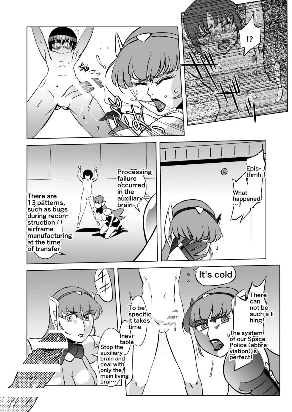 [Matsuda Shin] COSMIC RUIN [English] - Page 12