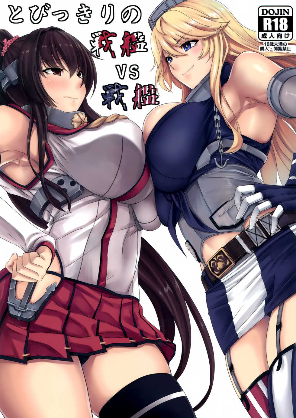 (COMIC1☆10) [Nanakorobi Yaoki (kinntarou)] Tobikkiri no Senkan VS Senkan (Kantai Collection -KanColle-) [Portuguese-BR] - Page 1