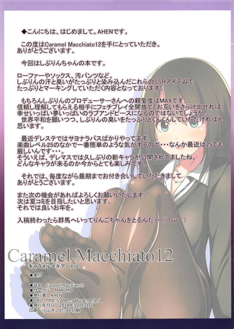 (C95) [MARIMO (AHEN)] Caramel Macchiato 12 (THE IDOLM@STER CINDERELLA GIRLS) [Chinese] [靴下汉化组] - Page 11