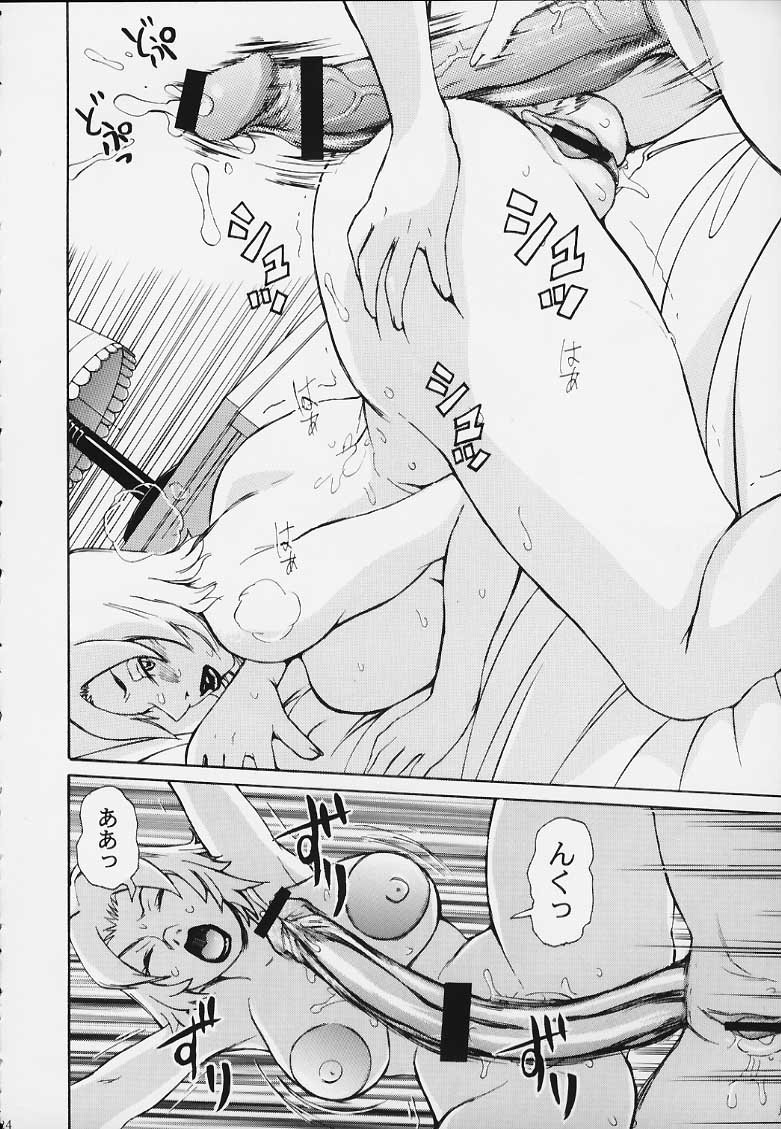 (C58) [BASIC CHAMPIONS] throbbing gristle (Various) - Page 23