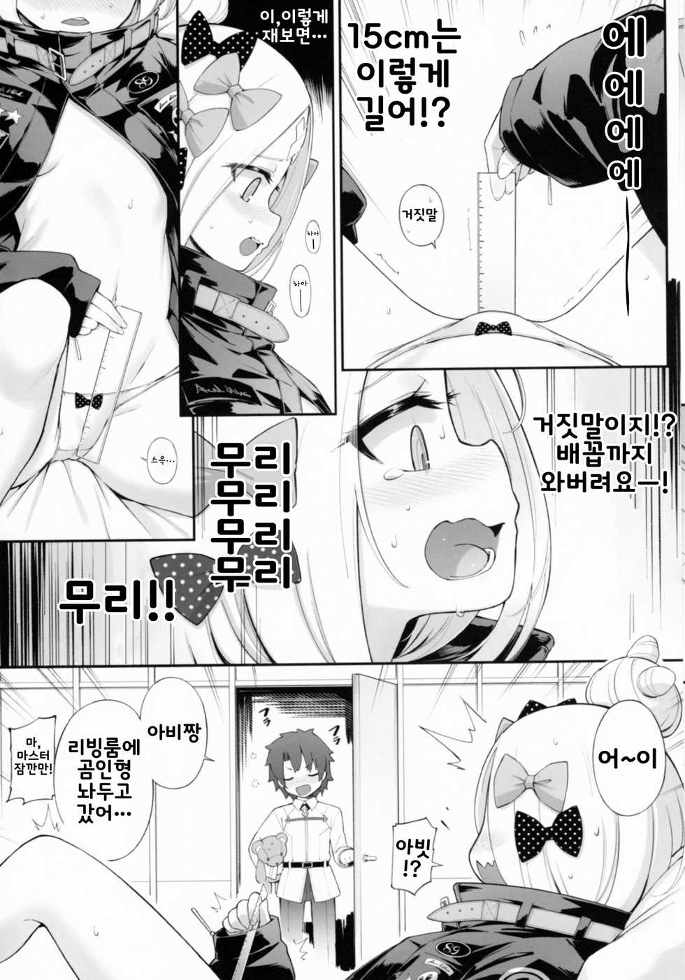 (C95) [Tamarun (Tamarun)] Abibibi | 아비비빗 (Fate/Grand Order) [Korean] - Page 5