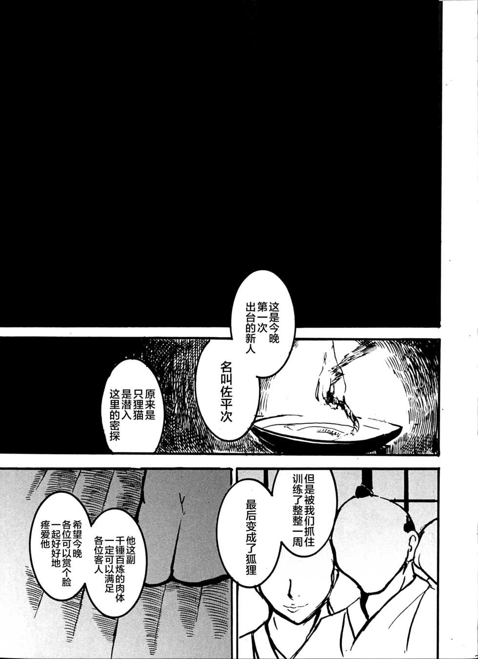 (Kemoket 7) [Noppera Koubou (Mujina)] Inokori Tanuki no Kawazanyo [Chinese] [逃亡者x新桥月白日语社汉化] - Page 38