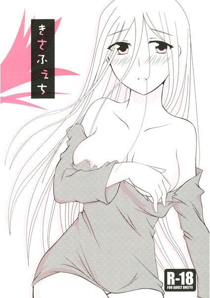 (C76) [NxT-CLUB(Akasuga Moyashi)] Kisafuechi (Yu-Gi-Oh!) [Sample] - Page 1