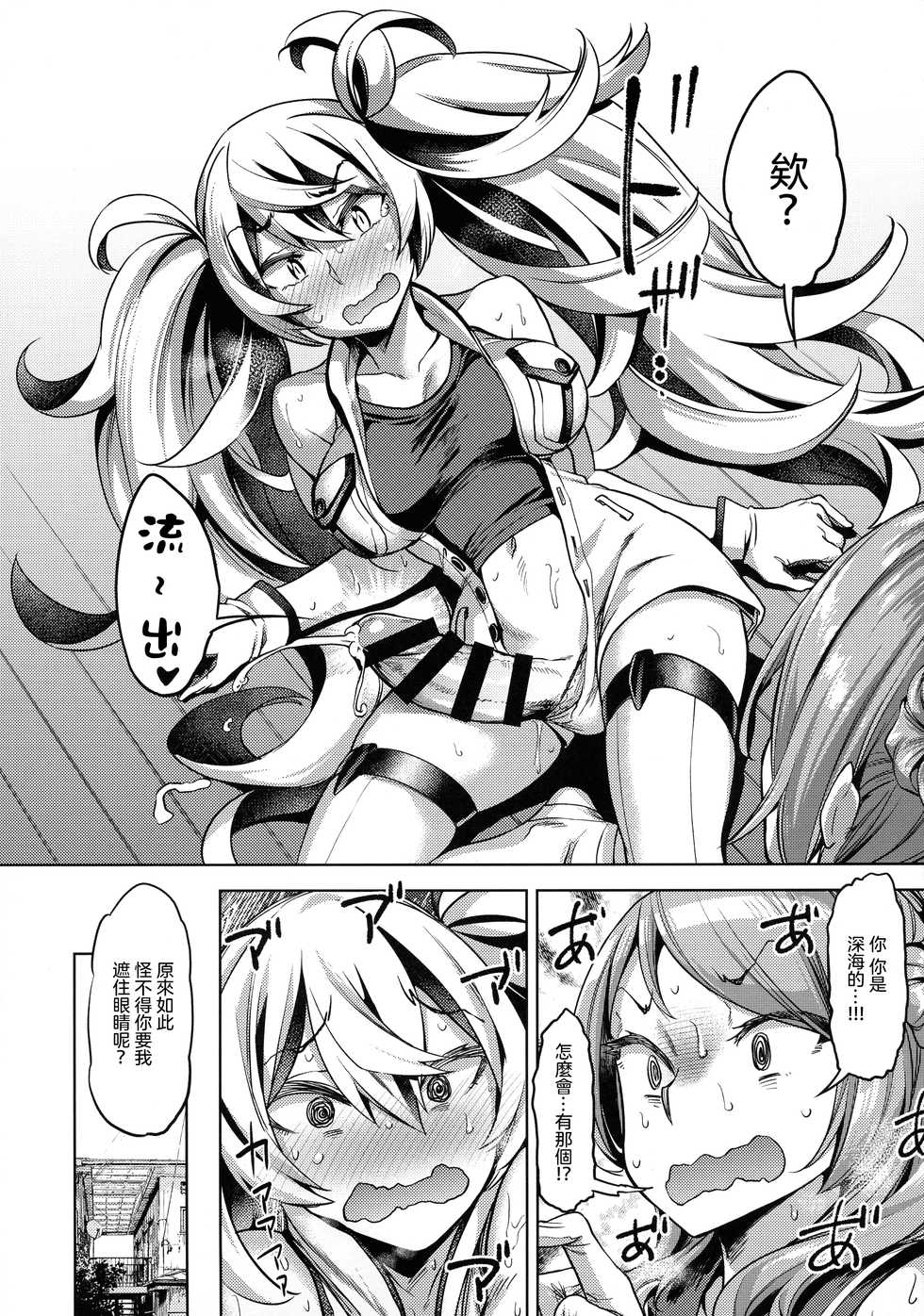 (C96) [dam labo (dam)] Soredemo Kimi o Goei Suru. (Kantai Collection -KanColle-)  [Chinese] [沒有漢化] - Page 10