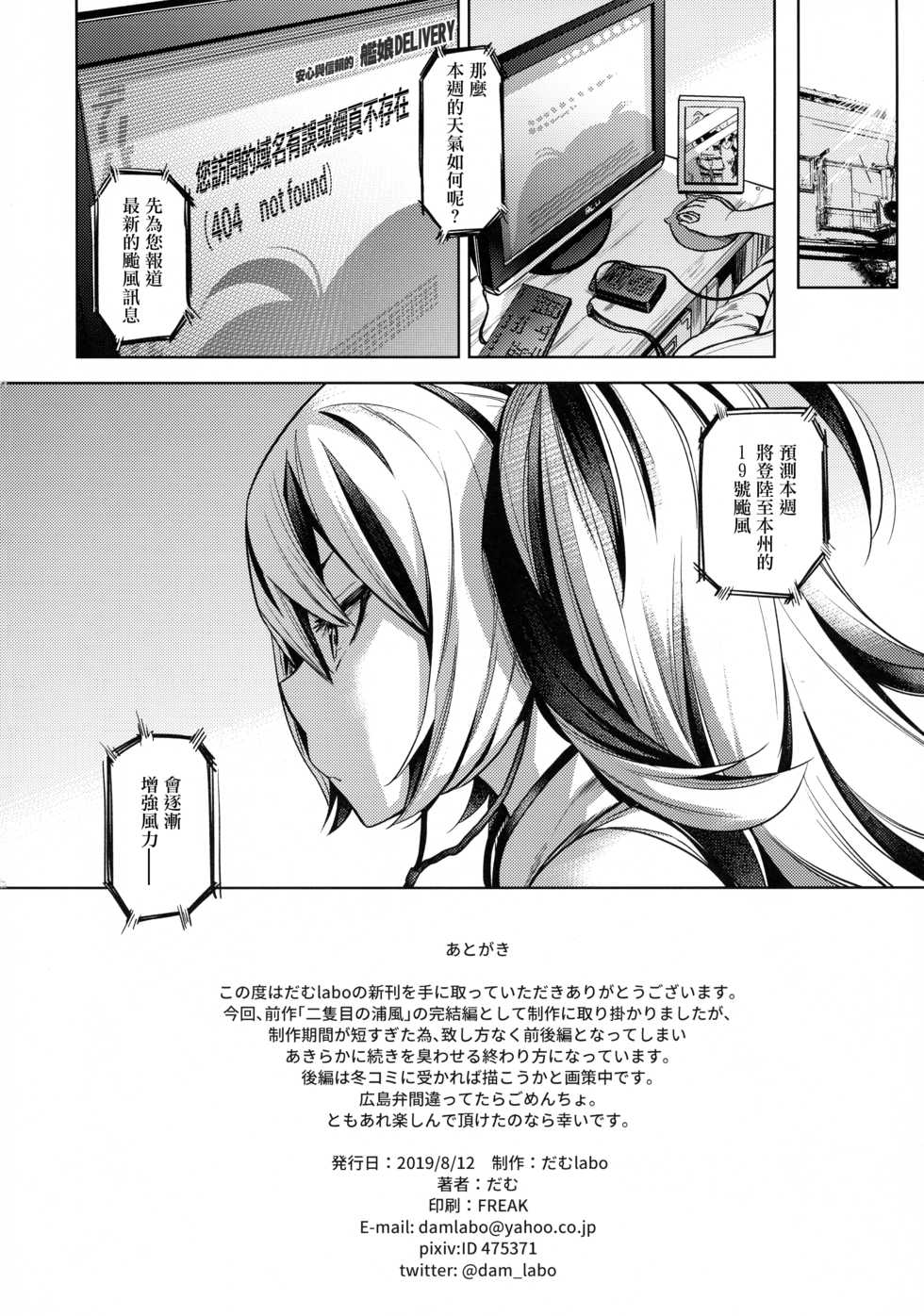 (C96) [dam labo (dam)] Soredemo Kimi o Goei Suru. (Kantai Collection -KanColle-)  [Chinese] [沒有漢化] - Page 34