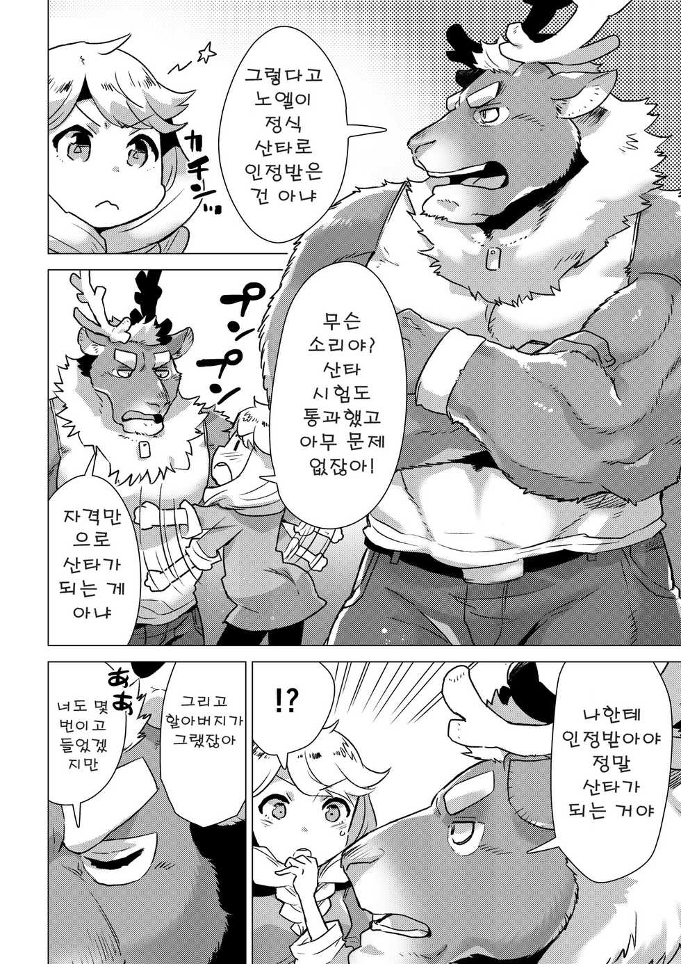(C93) [STAR PARLOR (Nagareboshi Purin)] Santa Claus Examination | 산타클로스 이그재미네이션 [Korean] - Page 6