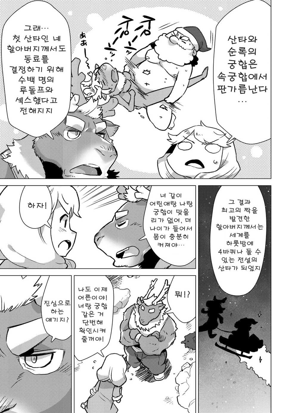(C93) [STAR PARLOR (Nagareboshi Purin)] Santa Claus Examination | 산타클로스 이그재미네이션 [Korean] - Page 7