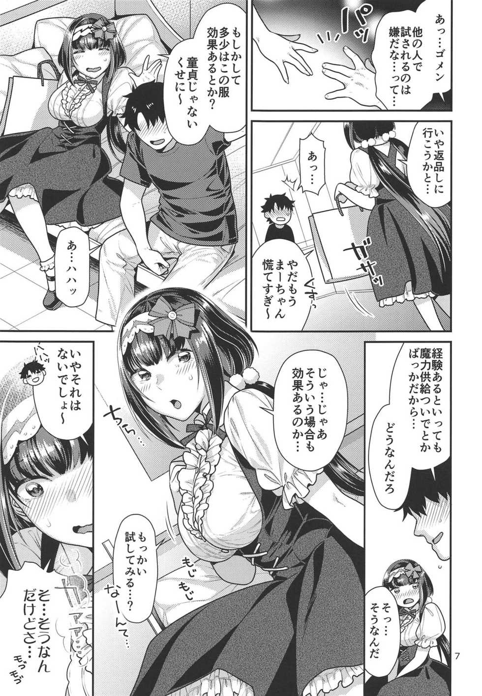 (C96) [Nekomataya (Nekomata Naomi)] Himeyaka na Hime no Omeshikae + Nekomataya C96 Omakebon (Fate/Grand Order) - Page 6