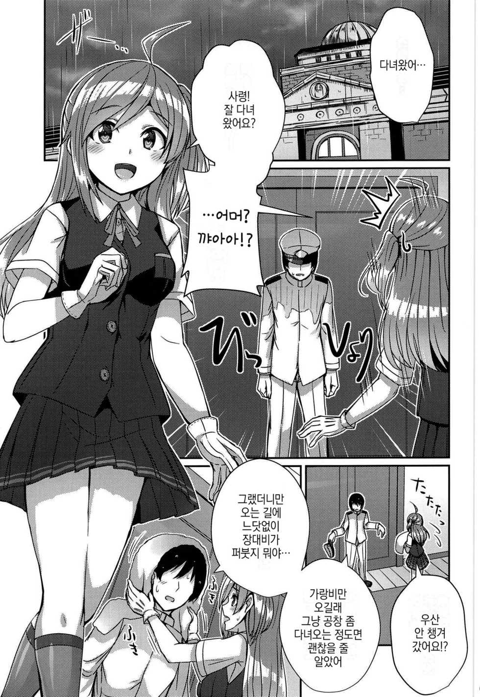 (COMIC1☆15) [L5EX (Kamelie)] Hagikaze ga Osenaka Nagashimasu ne | 하기카제가 등 씻겨 드릴게요 (Kantai Collection -KanColle-) [Korean] - Page 2