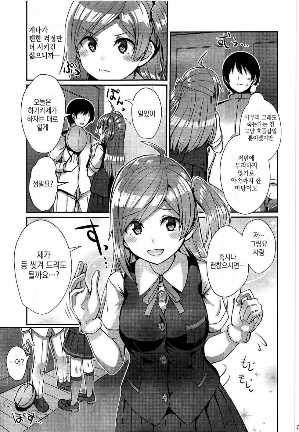 (COMIC1☆15) [L5EX (Kamelie)] Hagikaze ga Osenaka Nagashimasu ne | 하기카제가 등 씻겨 드릴게요 (Kantai Collection -KanColle-) [Korean] - Page 4