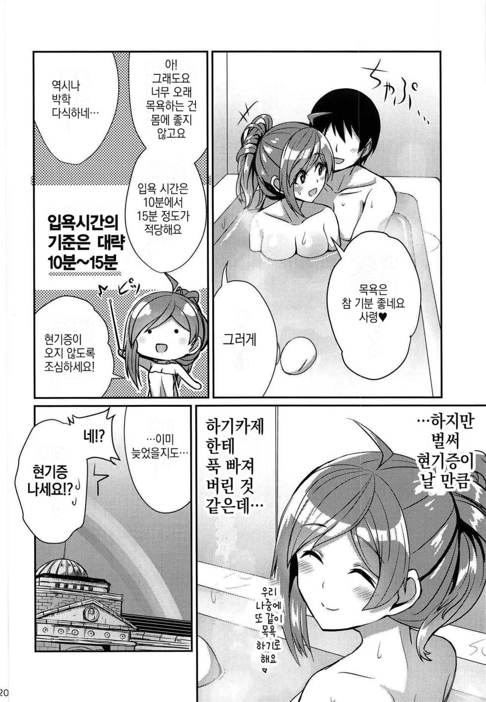 (COMIC1☆15) [L5EX (Kamelie)] Hagikaze ga Osenaka Nagashimasu ne (Kantai Collection -KanColle-) [Korean] - Page 19
