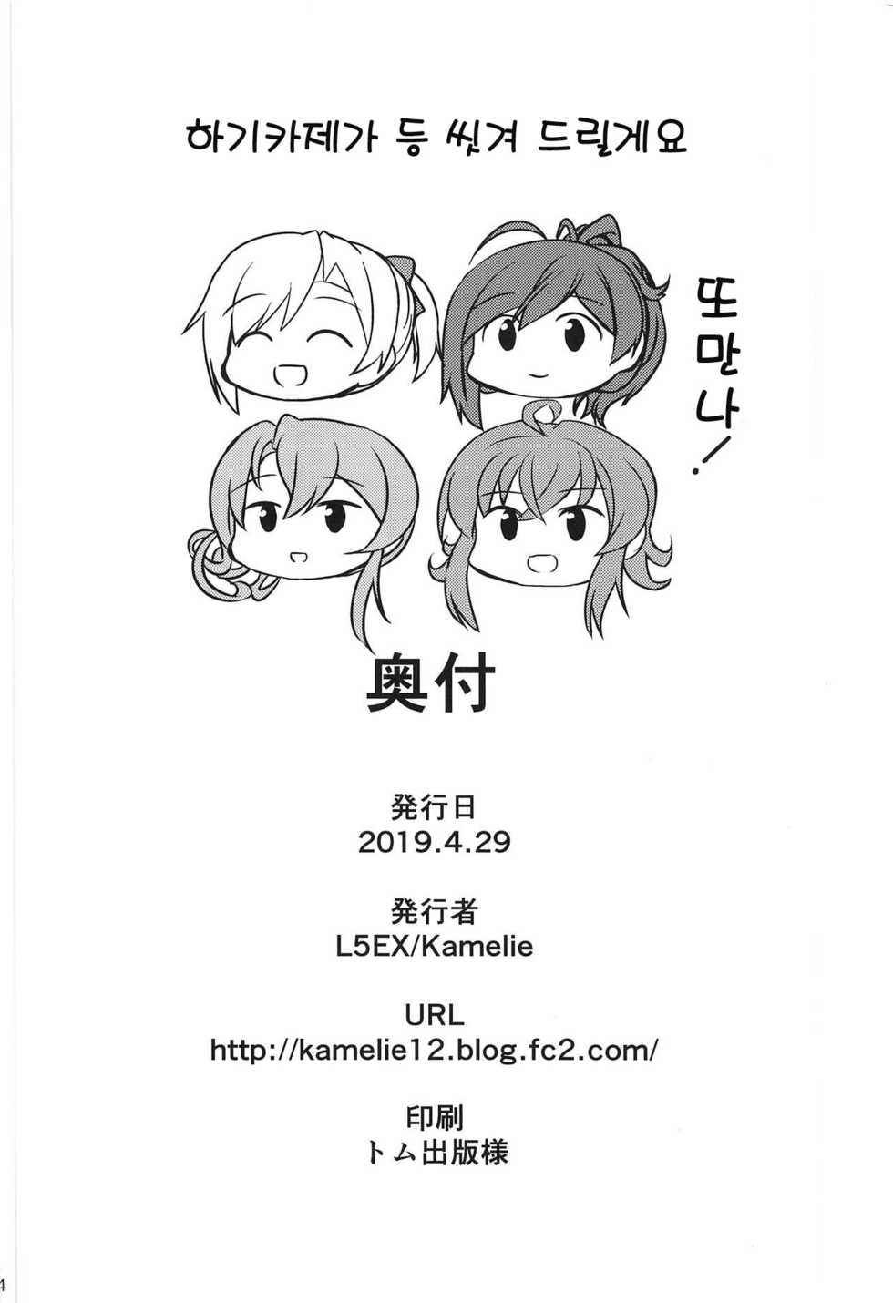 (COMIC1☆15) [L5EX (Kamelie)] Hagikaze ga Osenaka Nagashimasu ne | 하기카제가 등 씻겨 드릴게요 (Kantai Collection -KanColle-) [Korean] - Page 22