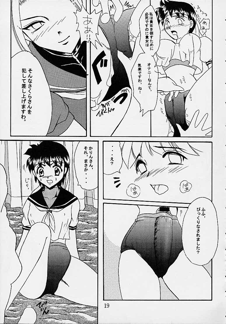 [DARK SIDE-G (Munrokun, TEI-OH “K” TAKAMURO)] Meiki Bloomer Yogurt 2 (Street Fighter) - Page 18