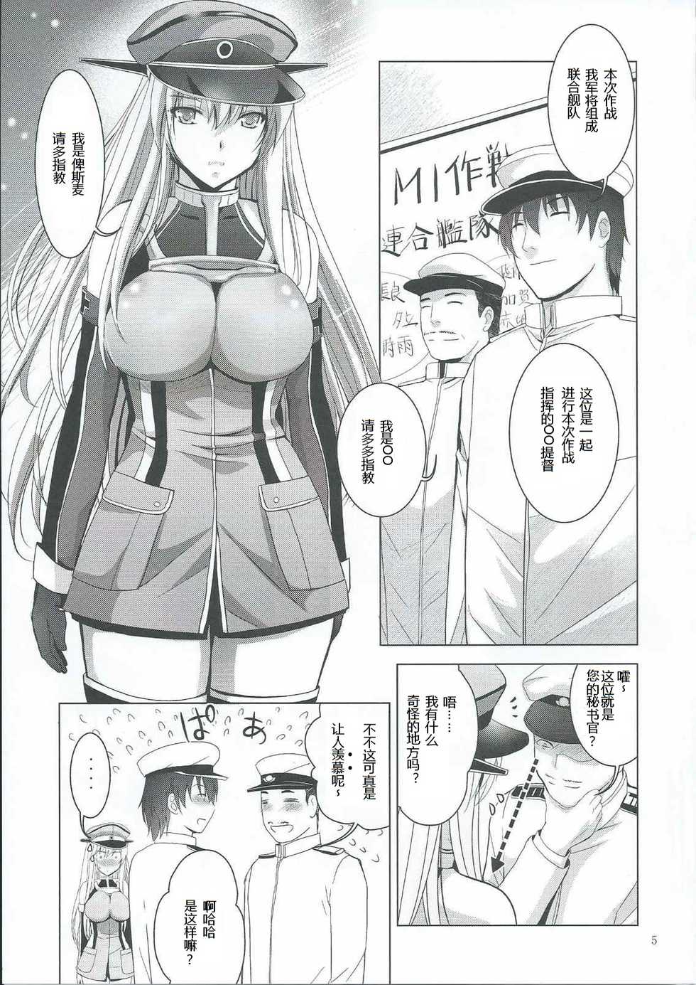 (SC65) [Studio BIG-X (Arino Hiroshi)] MOUSOU THEATER 47 (Kantai Collection -KanColle-) [Chinese] [爽粉死妈个人汉化] - Page 4