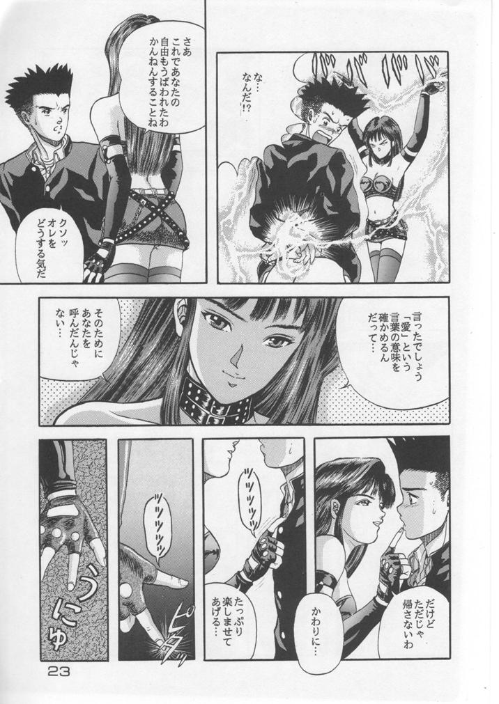 (C42) [URA. (Various)] Captured (Various) - Page 22