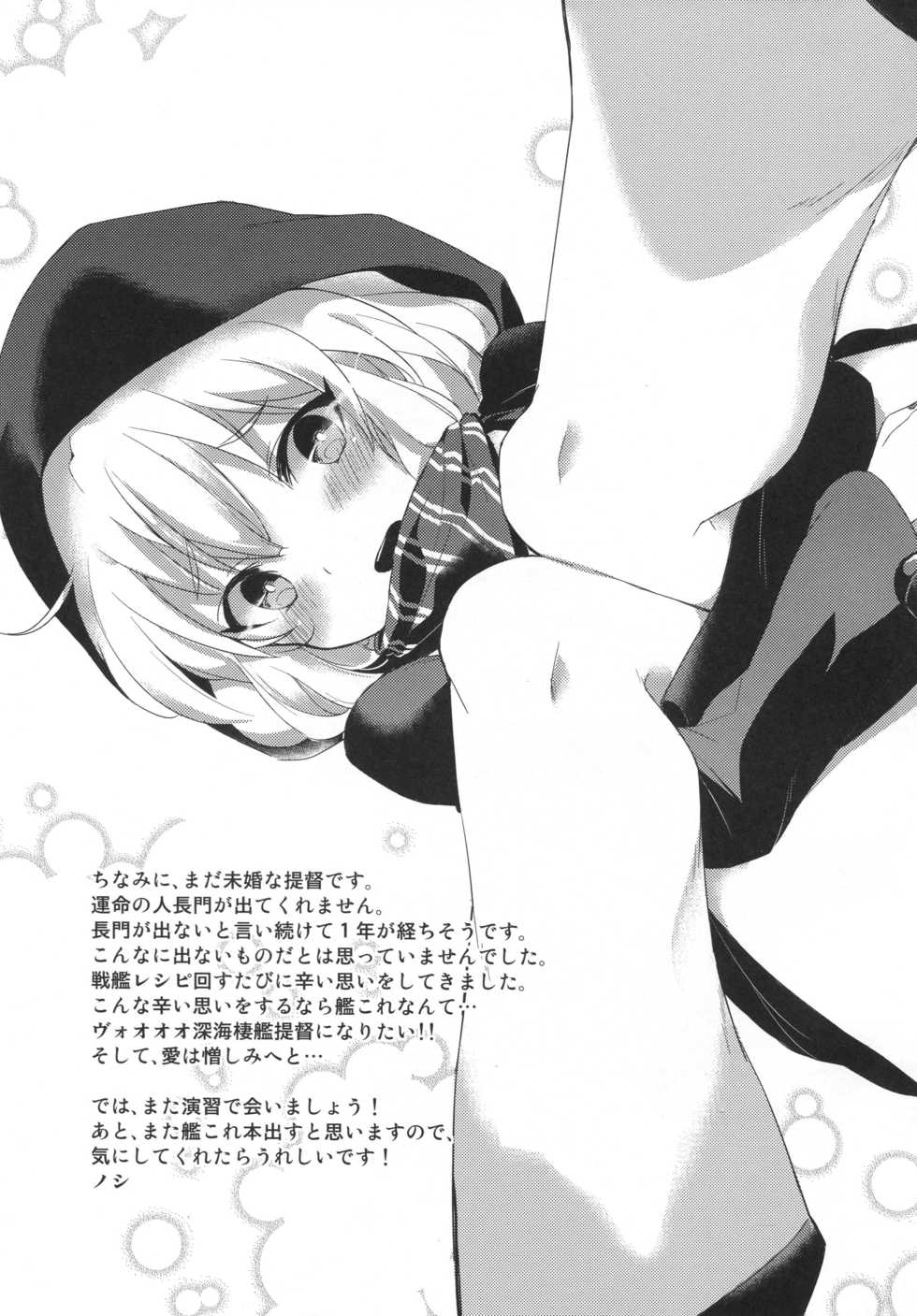 (Houraigekisen! Yo-i! 9Senme!) [macdoll (Shijou Mako)] LeVeLoPer (Kantai Collection -KanColle-) [Chinese] [球磨提督个人汉化] - Page 18