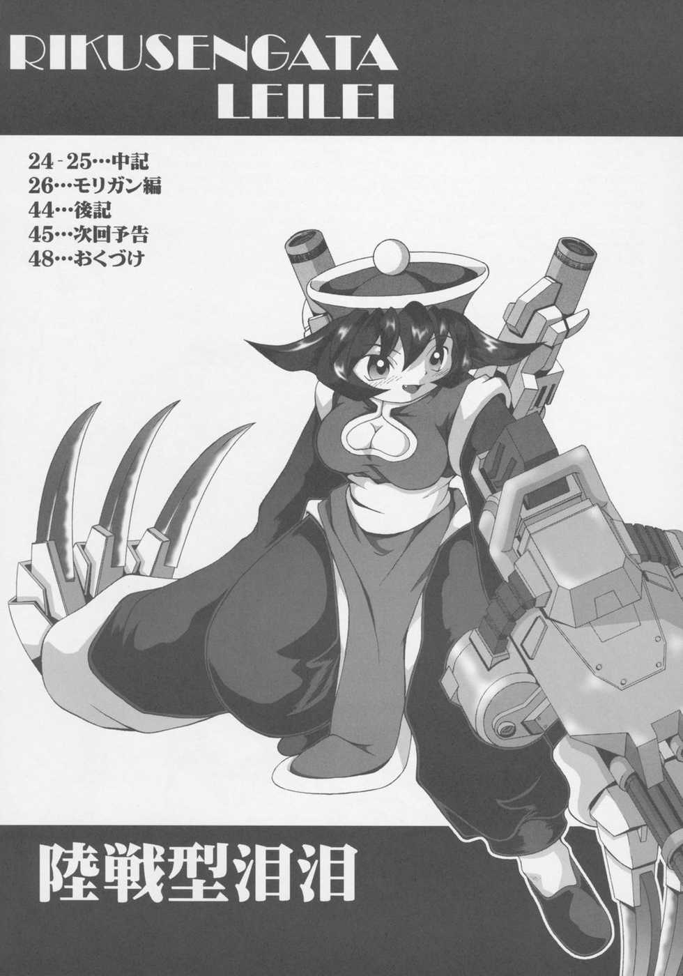 [Amazawa Kingdom (Yuusuke Asazume)] Mienai Chikara (Darkstalkers) - Page 4