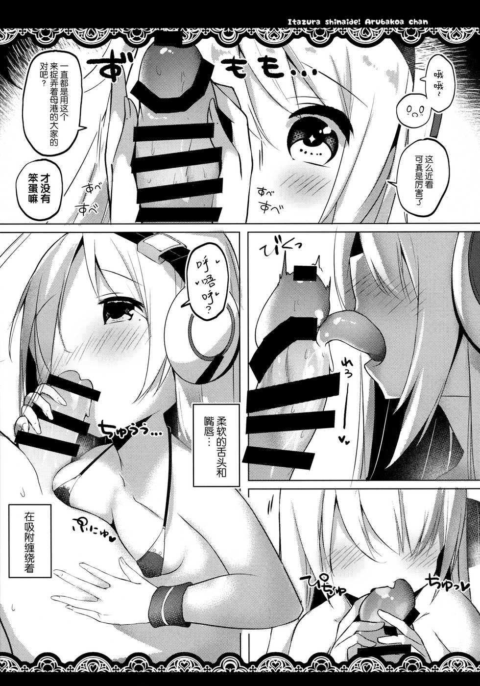 (C96) [Milky souffle (Shisyo)] Itazura Shinaide Albacore-chan (Azur Lane) [Chinese] [脸肿汉化组] - Page 9