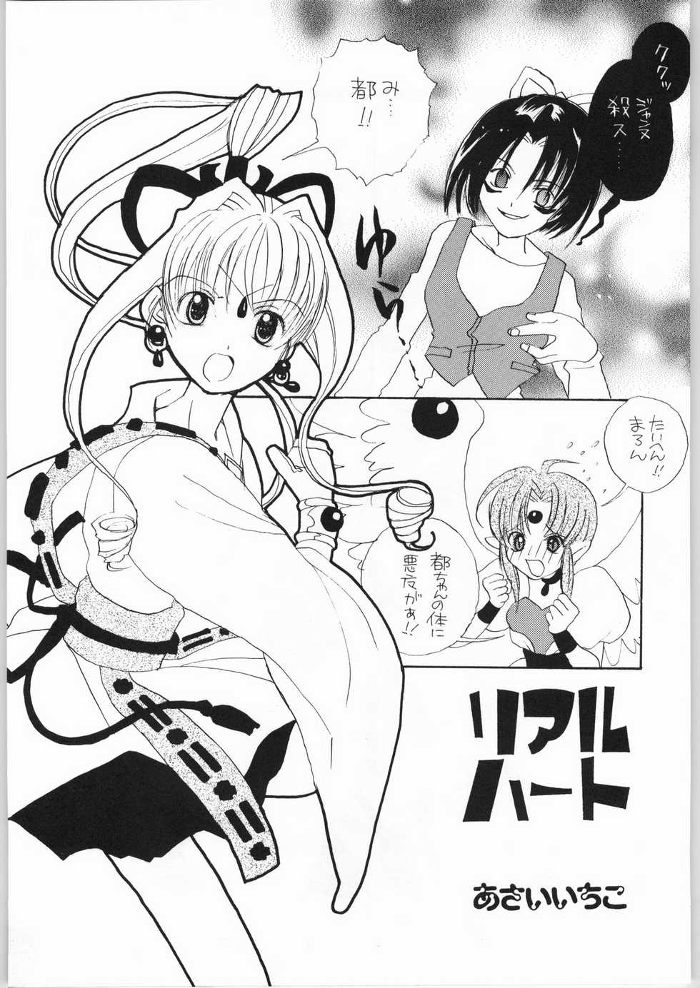 [AREYOUHAPPY? (Asai Ichiko)] RealHeart (Kamikaze Kaitou Jeanne) - Page 6