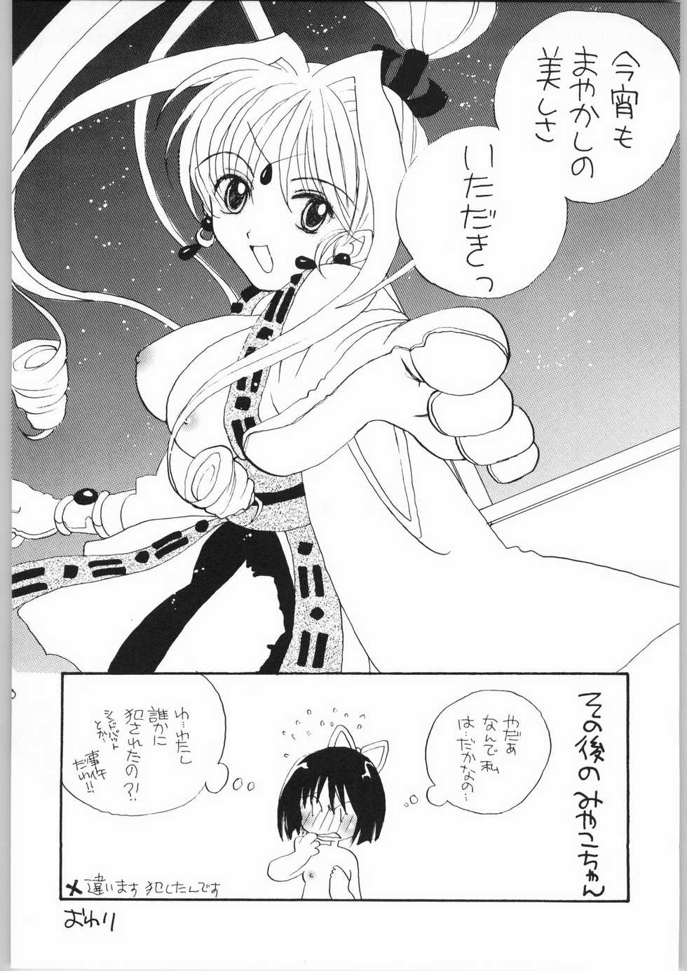 [AREYOUHAPPY? (Asai Ichiko)] RealHeart (Kamikaze Kaitou Jeanne) - Page 17