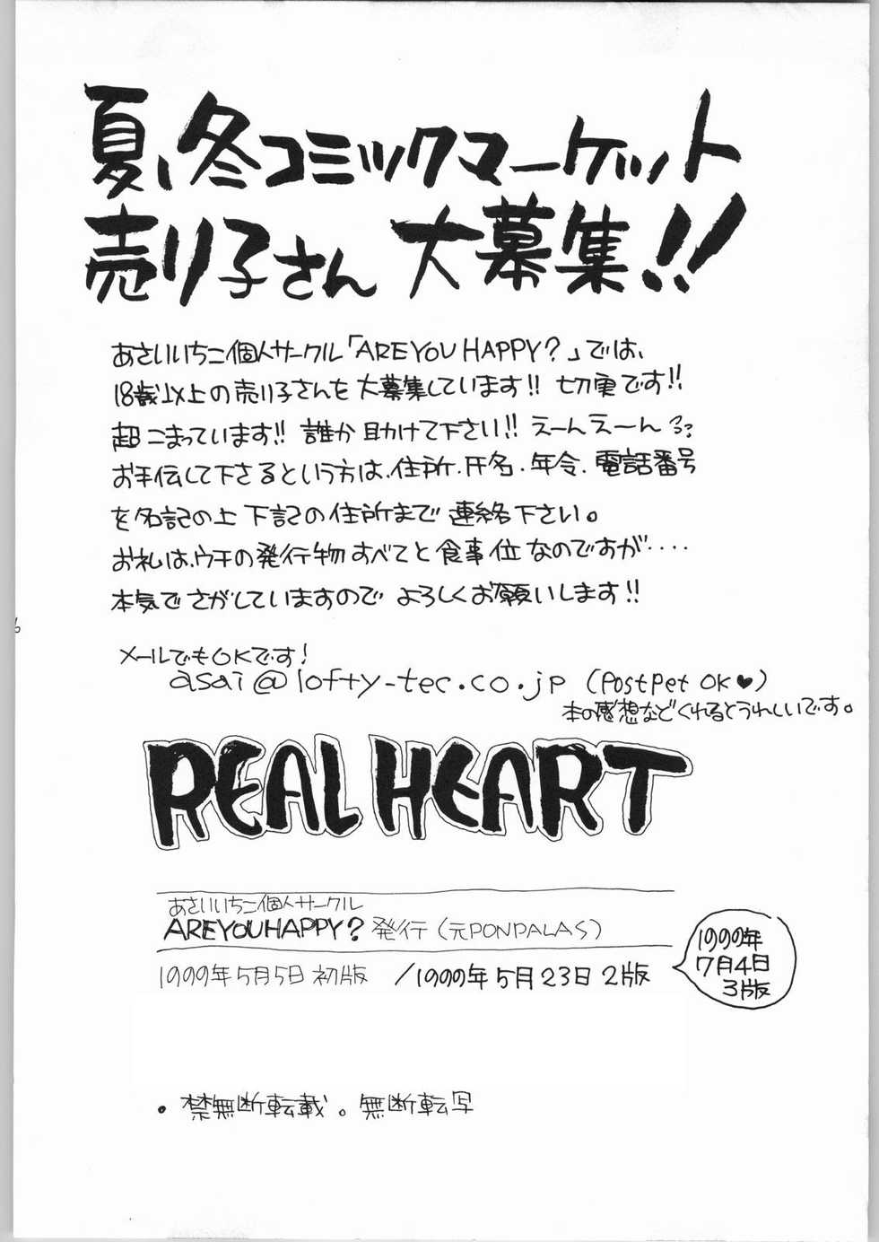 [AREYOUHAPPY? (Asai Ichiko)] RealHeart (Kamikaze Kaitou Jeanne) - Page 23